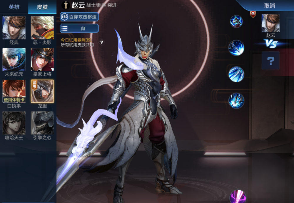 王者荣耀赵云龙胆先免费试用听到这句台词终于知道为什么他的皮肤最多