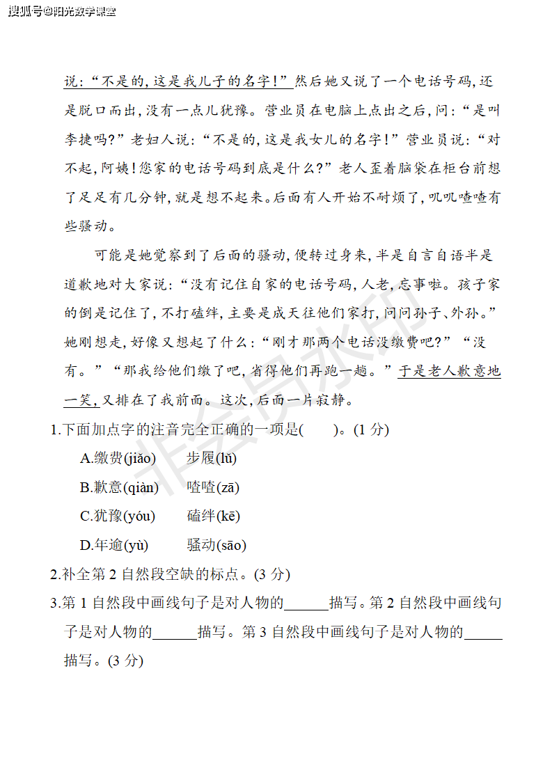 部编版小学五年级语文下册月考试卷5月份附答案