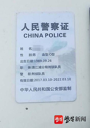 警官证照片 正面图片