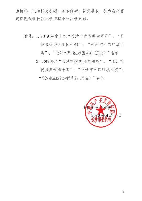 喜讯宁乡市这些优秀青年和先进集体获表彰有你认识的吗