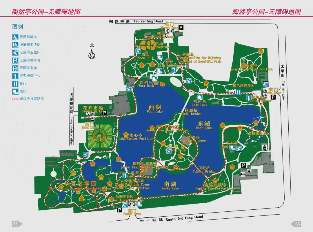 北京公園無障礙出行手冊上玉淵潭動物園植物園紫竹院景山公園陶然亭