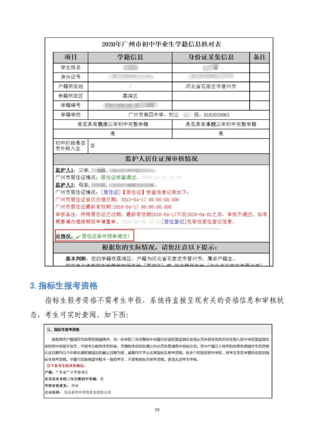 广州中考报名表模板图片