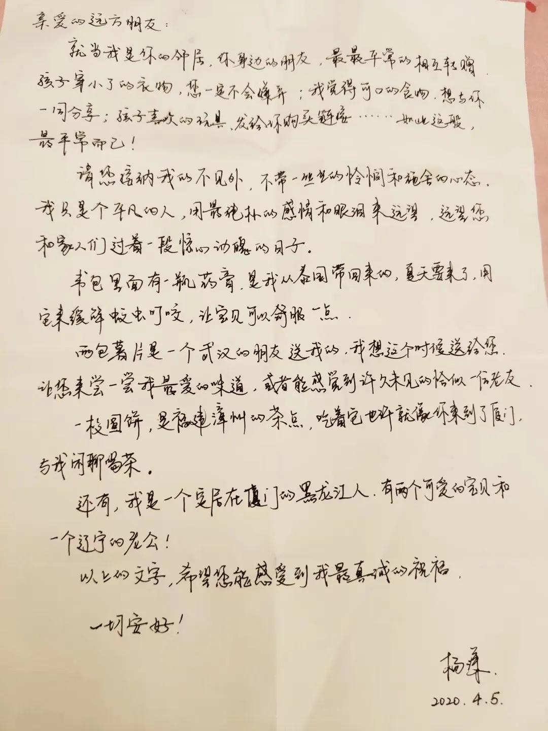 哭了厦门卖家写给武汉买家的一封手写信看哭千万网友