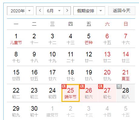 调休,共3天按照2020年放假安排,今年全体公民放假的节日还有端午节