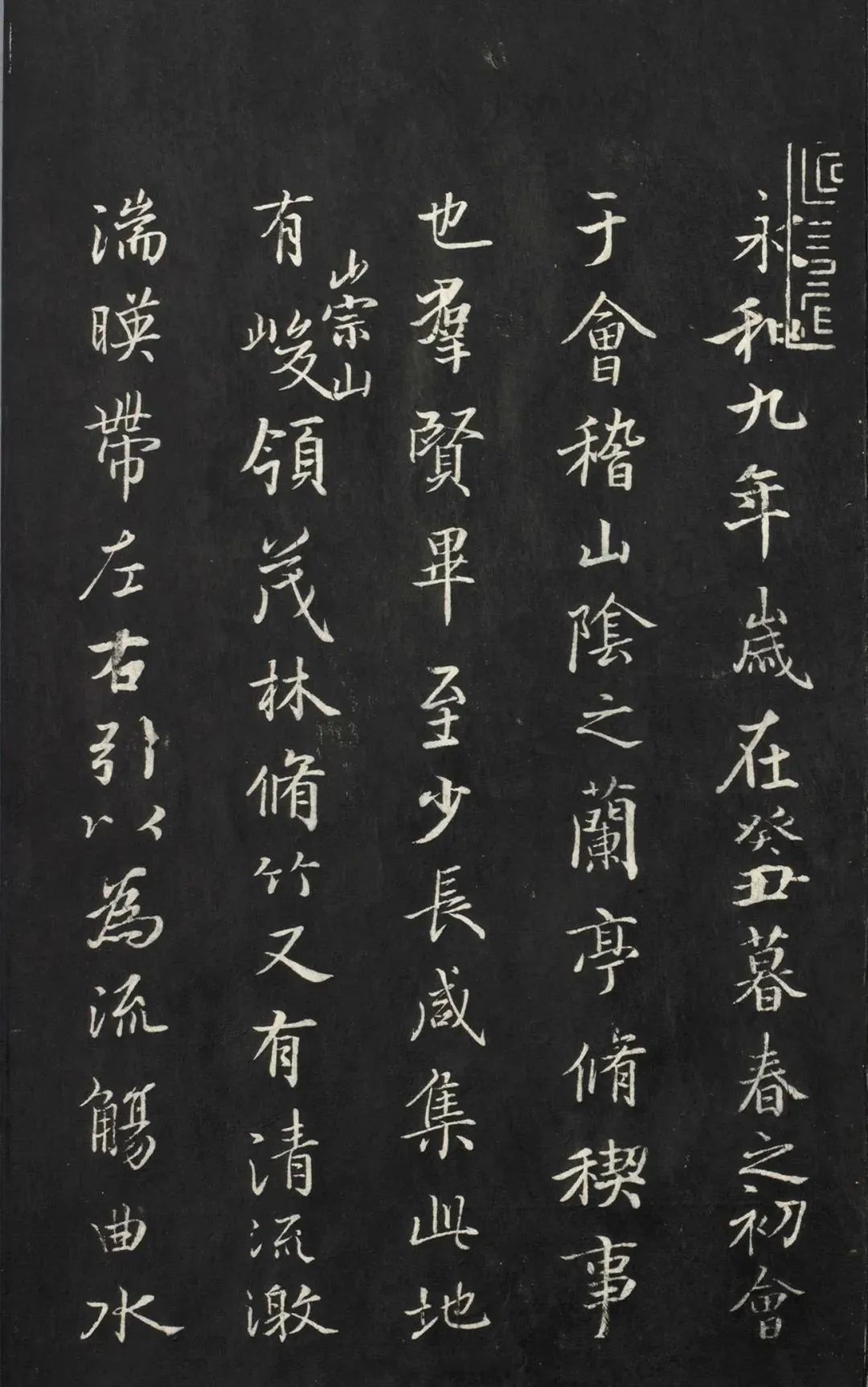 虞世南褚遂良兰亭八柱帖拓本墨迹本全卷