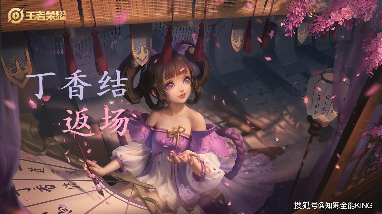 王者荣耀5月8日小乔丁香结返场黄忠烈魂上线此活动免费兑