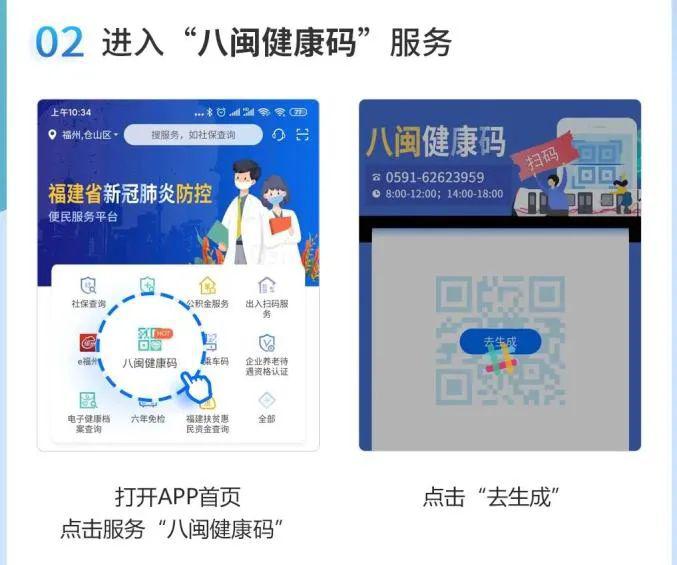 登录闽政通app并完成l4实名认证—进入首页"八闽健康码"服务—点击