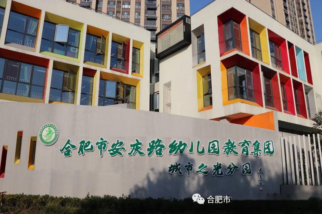 合肥市安庆路幼儿园教育集团招聘启事