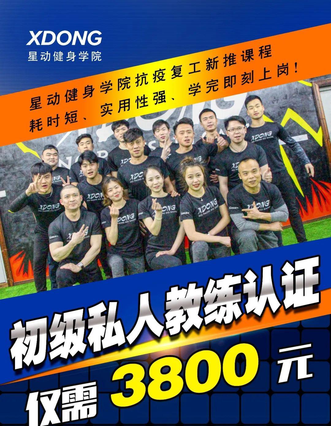 星动健身学院抗疫复工第一期私人教练班已正式开班