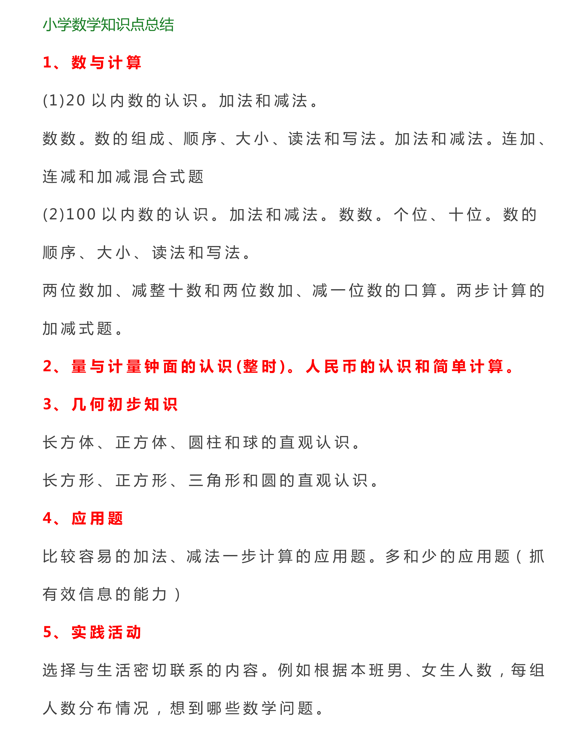原创人教版小学一年级数学下册数学知识点汇总,考前必复习知识!