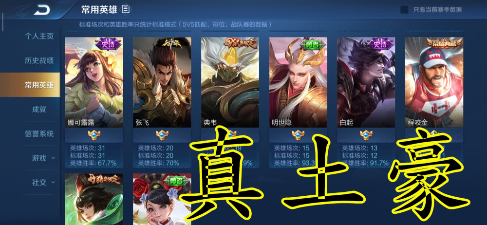 价值20万的账号打开主页很一般看到常用英雄v8大佬根本不算啥
