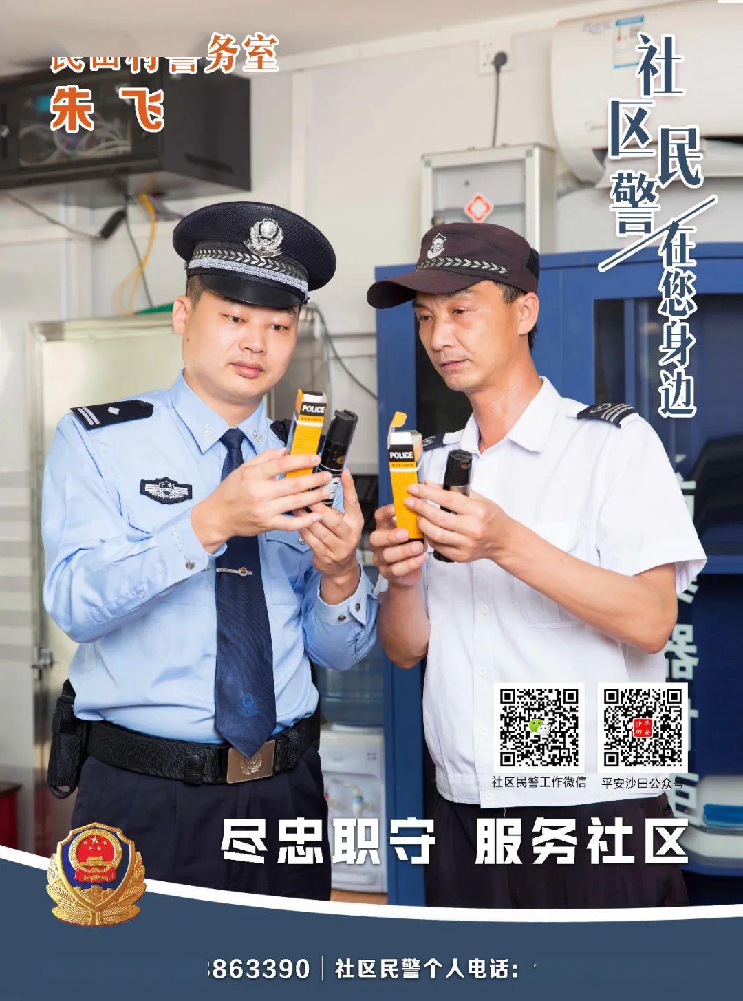 警民携手共建平安沙田14位警长公布联系方式超帅海报大片来袭