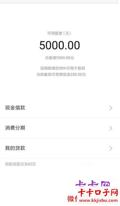 上海银行快线贷只能提现一半,其余一半额消费额度如何用插图 上海银行快线贷只能提现一半,其余一半额消费额度如何用