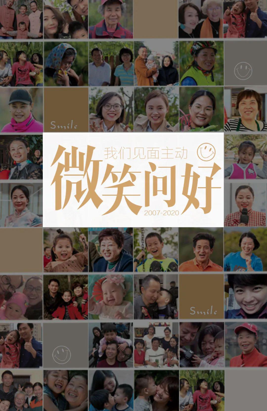 聚龙小镇携手泉州著名主持人刘少霞共同发声倡导微笑问好