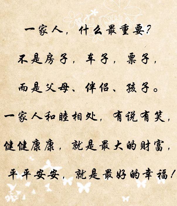 最美全家福文字图片