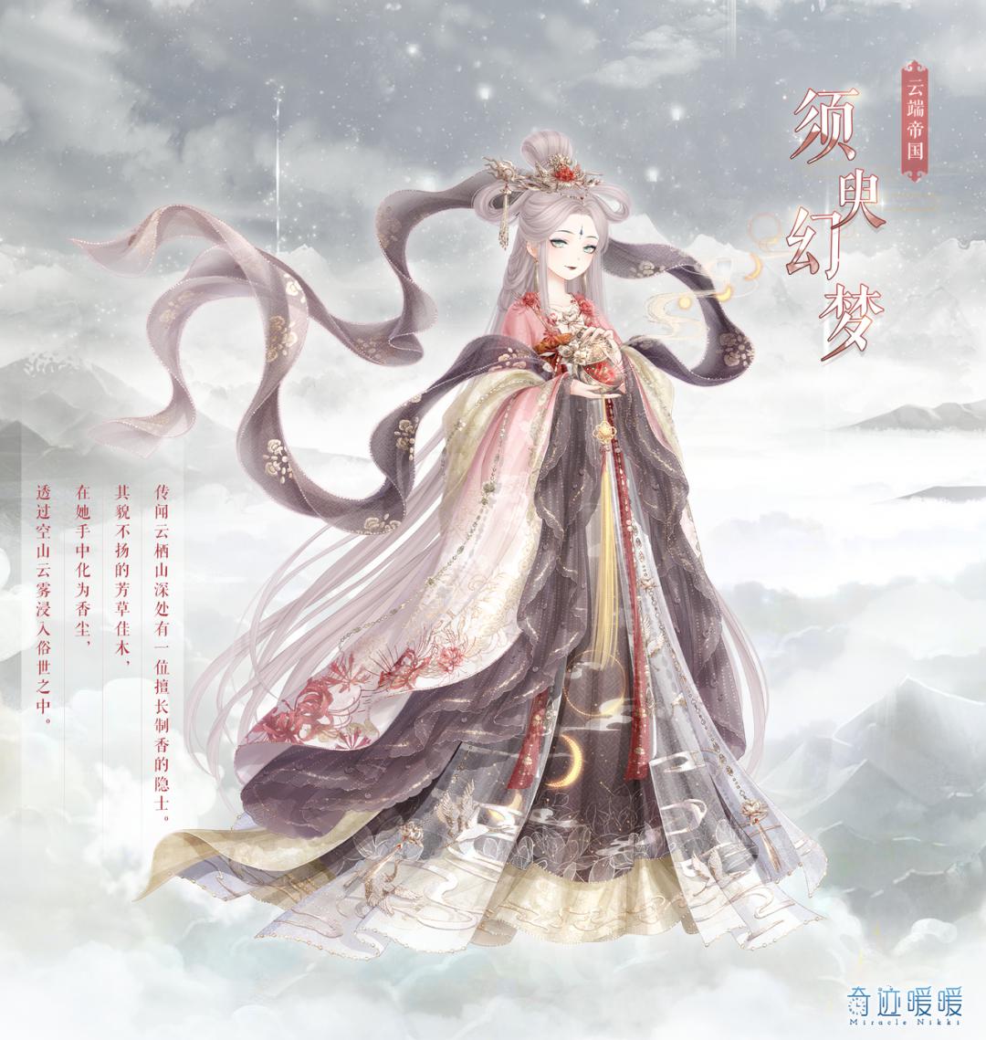 奇迹暖暖五周年探秘须臾幻境制衣任务更新