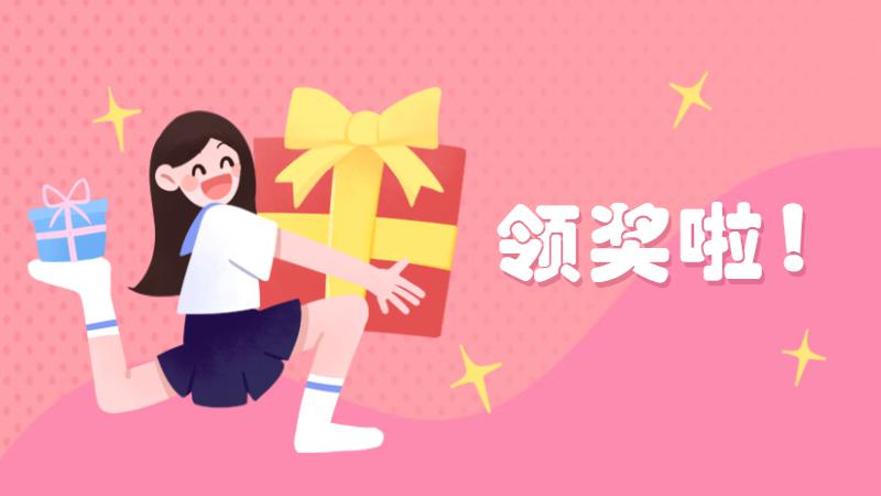 2020年春节奉贤工会会员卡抽奖活动开始领奖啦!_奖品