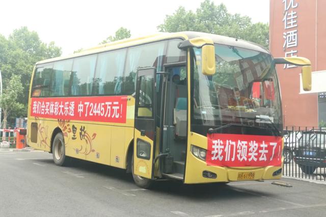 打横幅包大巴25人合买团现身领2445万大奖中奖者最多分300万