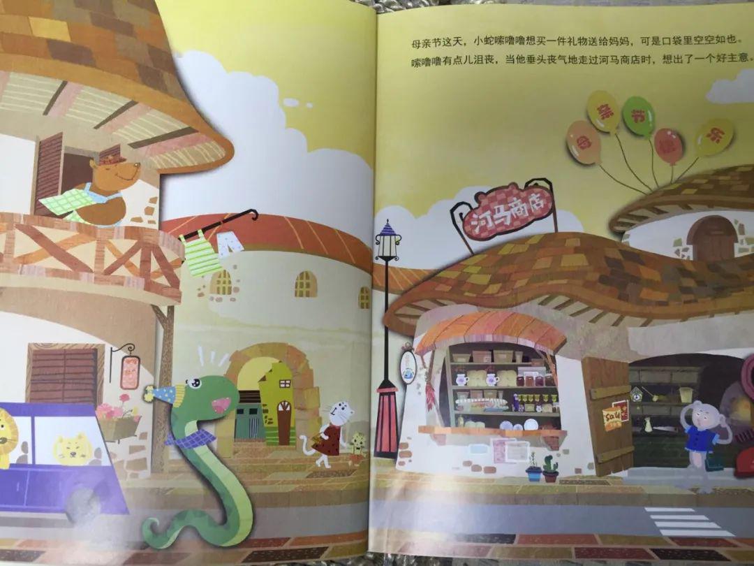 本书讲述一条小蛇,为了妈妈给送一件生日礼物,在河马老板的商店里工作