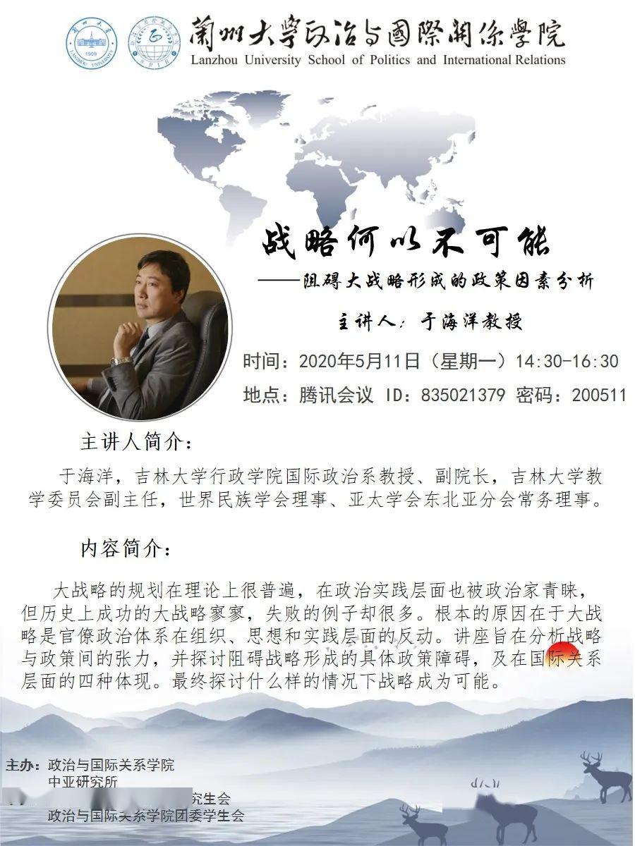 应兰州大学中亚研究所,兰州大学政治与国际关系学院邀请,吉林大学行政