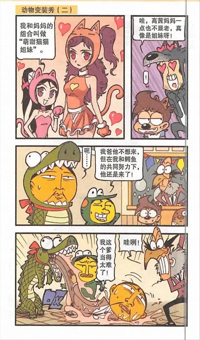 奋豆星太奇变装舞会奋豆爸爸穿了真的鳄鱼