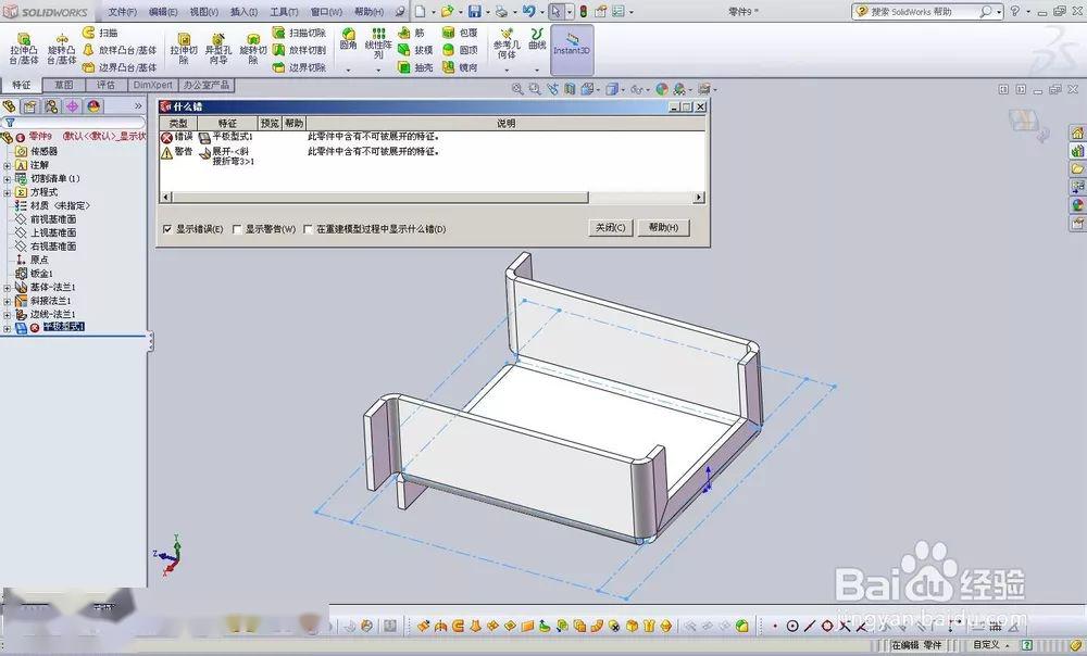 solidworks鈑金特徵斜接法蘭無法展開解決