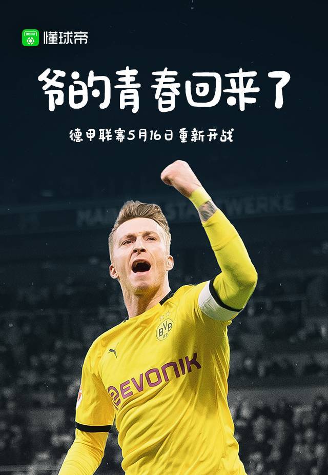 你懂上线9张启动图,陪德甲球迷一起倒数开赛,也和其他联赛球迷一起