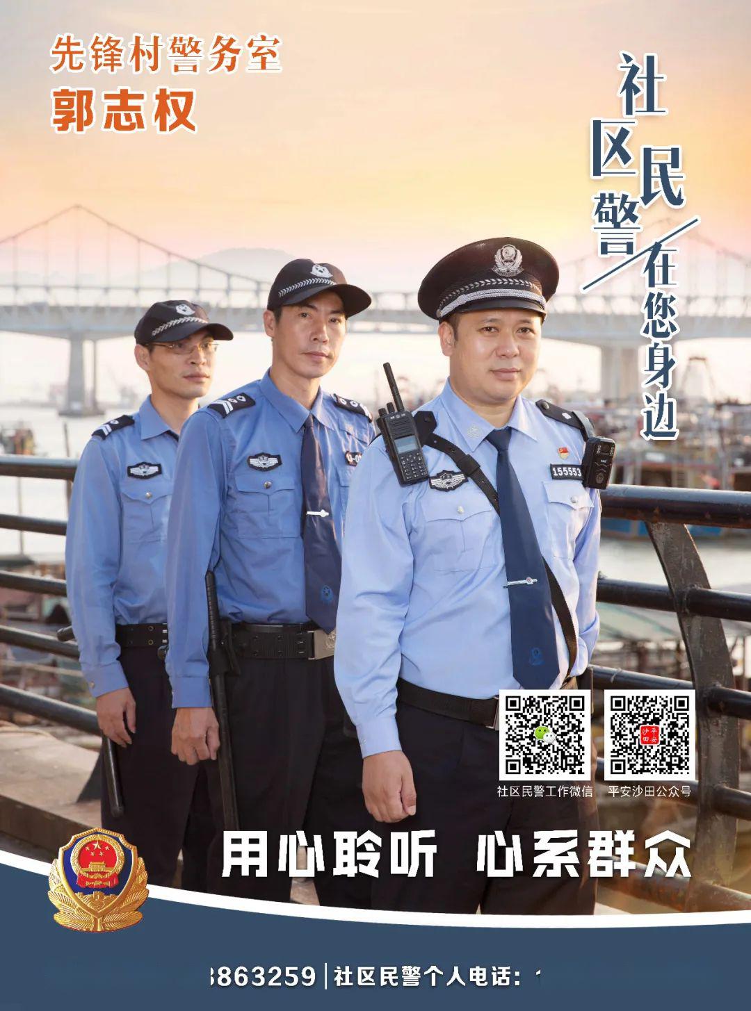 警民携手共建平安沙田14位警长公布联系方式超帅海报大片来袭