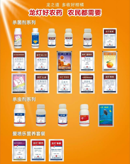 龙灯化学——让果农用好农药,种出好柑橘,卖上好价钱