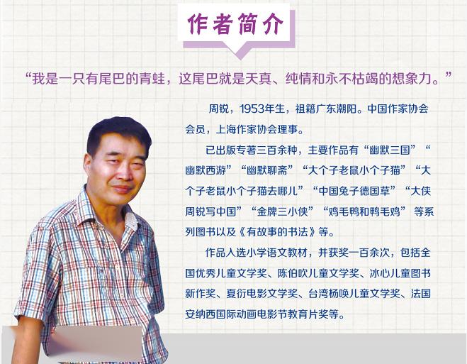 古典名著的另一种打开方式——《周锐幽默四大名著》_人物