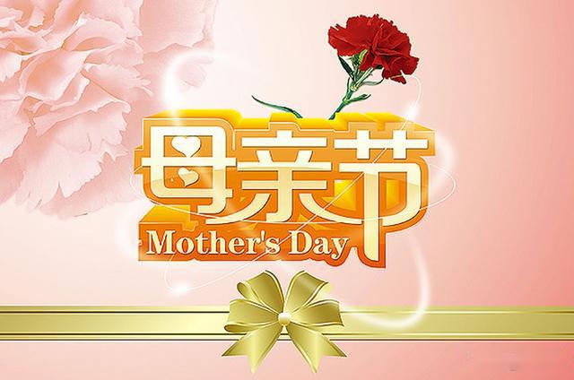 2020年最新母亲节祝福语大全,母亲节经典句子大全
