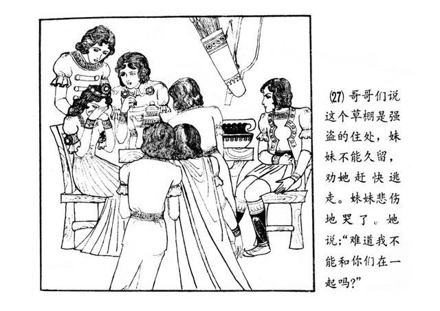 连环画六只天鹅陈渊绘画新疆青年出版社