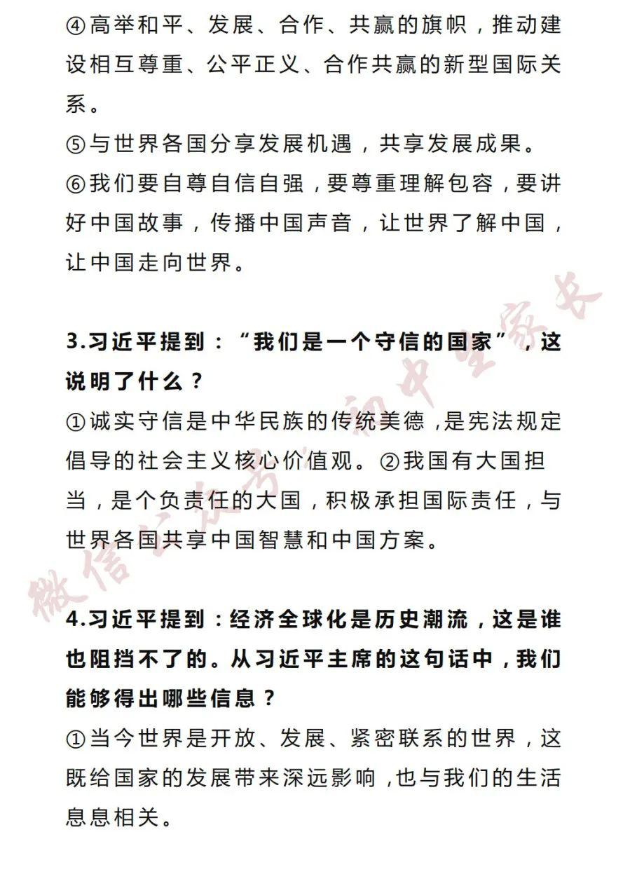 初中2020时事政治热点必考(2020初中时政热点及知识点)
