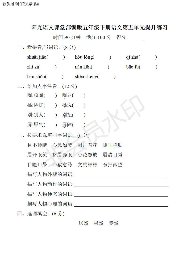 部编版小学五年级语文下册月考试卷5月份附答案