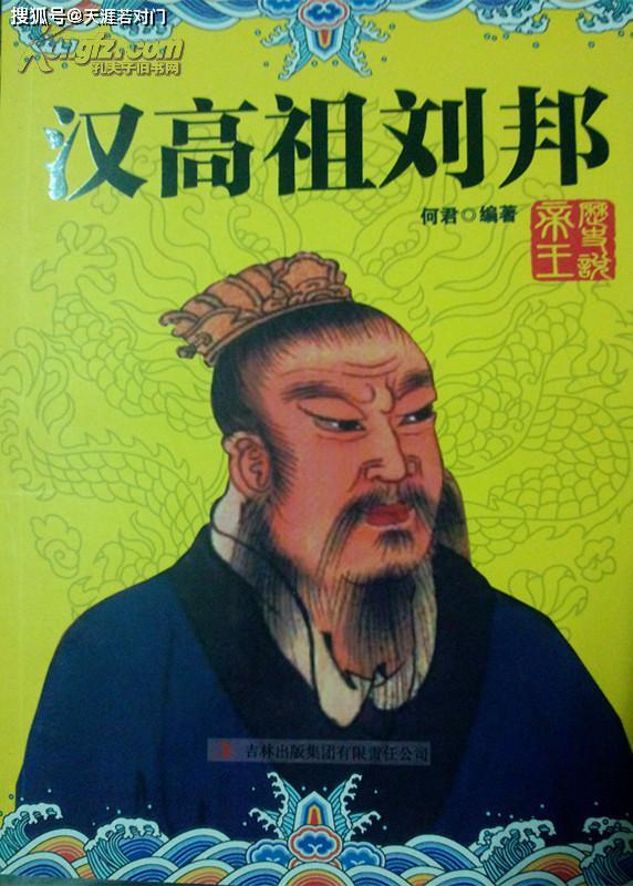 刘邦斩白蛇起义夺天下王莽应运而起代西汉