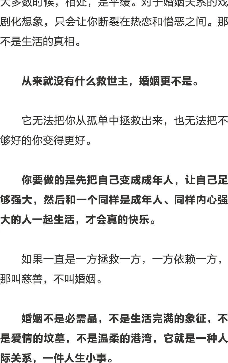 婚姻不是人生必需品它只是一件人生小事