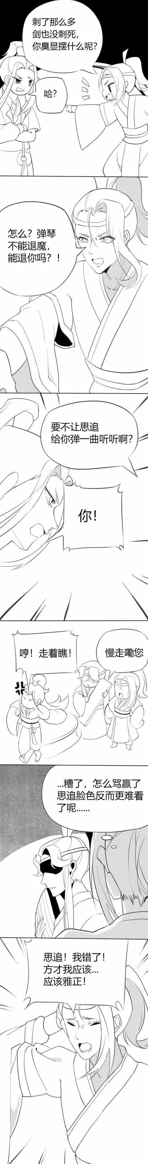 魔道祖师追仪景仪谢谢你刚才护着我