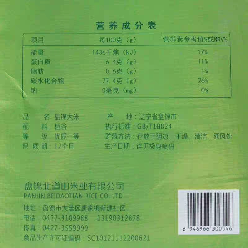 国内最好的几款大米