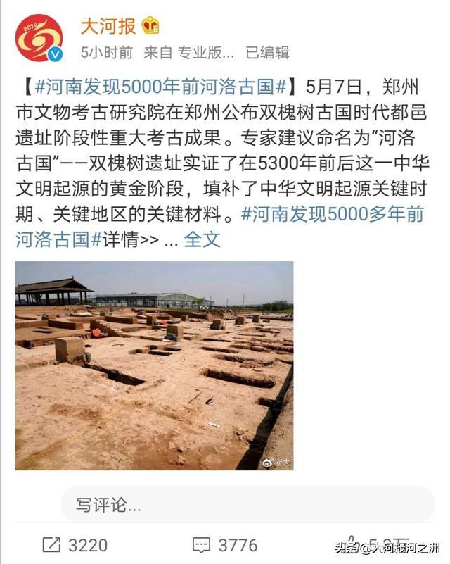 发现5000多年前河洛古国震撼全国郑州会从五朝古都晋升六朝古都吗