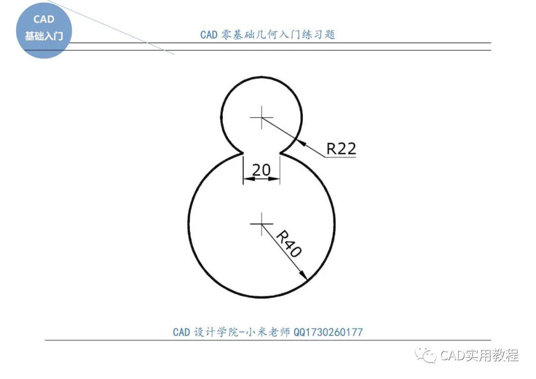 cad零基礎幾何入門練習題每日一練