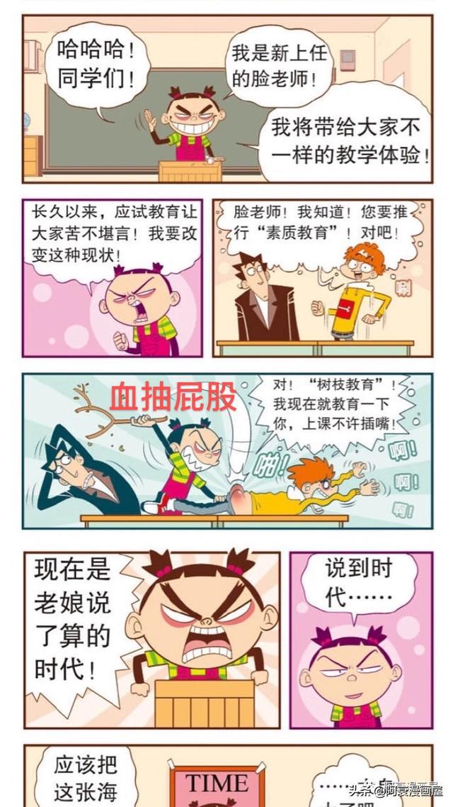 阿衰漫画之阿衰被大脸妹打屁屁