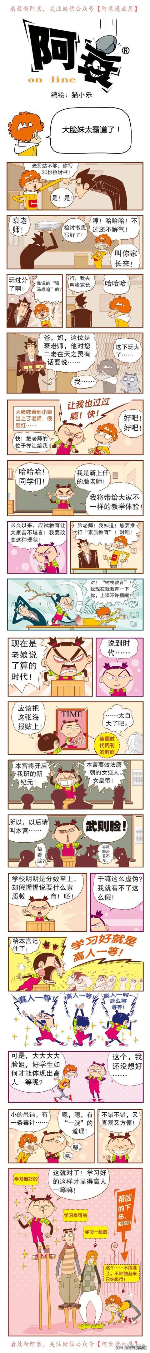 阿衰漫畫之阿衰被大臉妹打屁屁