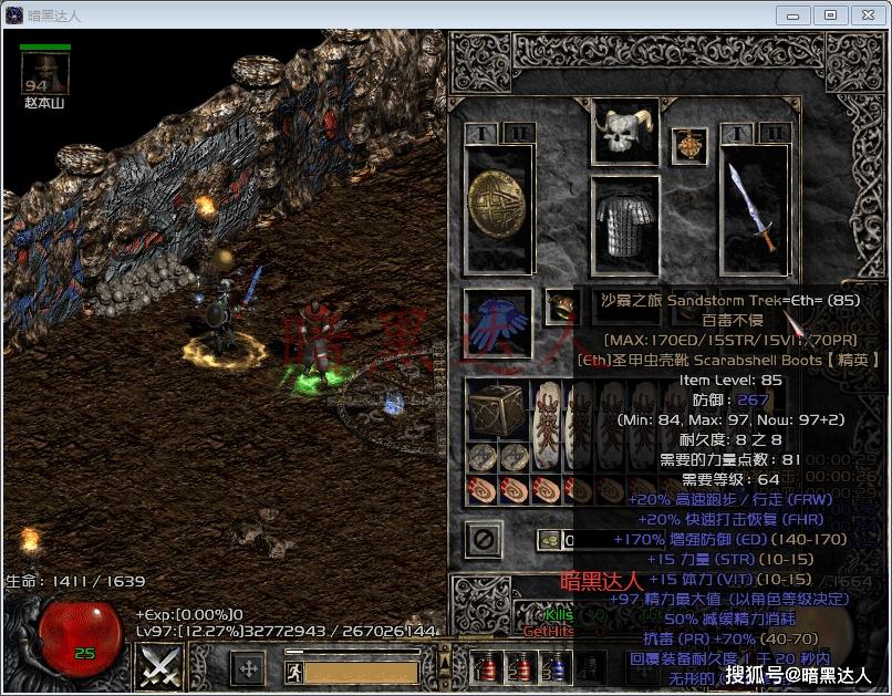 暗黑2那些稀有的暗金鞋子,你刷到过哪些?