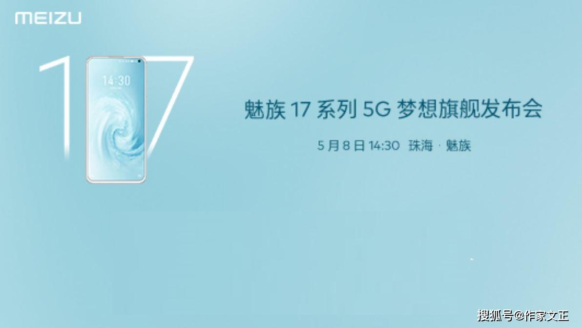 原创魅族17系列5g手机震撼发布今年的无短板水桶机