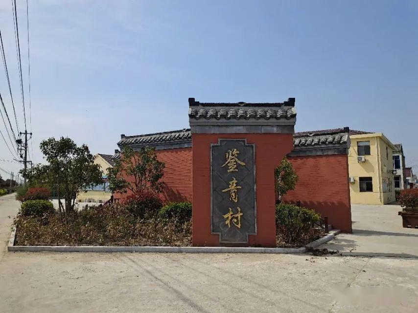 1949年,为纪念革命烈士闵鉴青,经中共宝应县委批准,将原陶林,柳堡