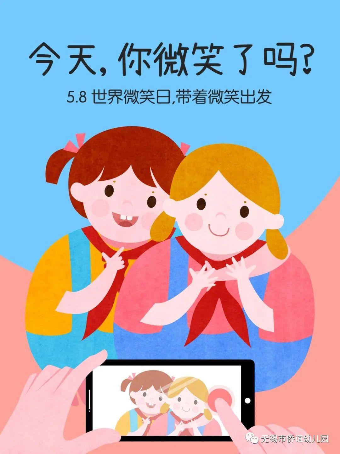 侨幼视线 | 原来微笑的力量这么神奇