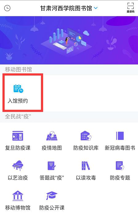 图书馆读者入馆预约指南