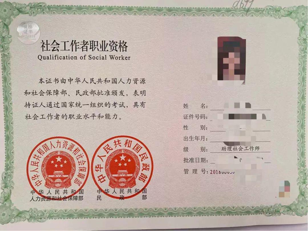 全国助理社会工作师报名招生中