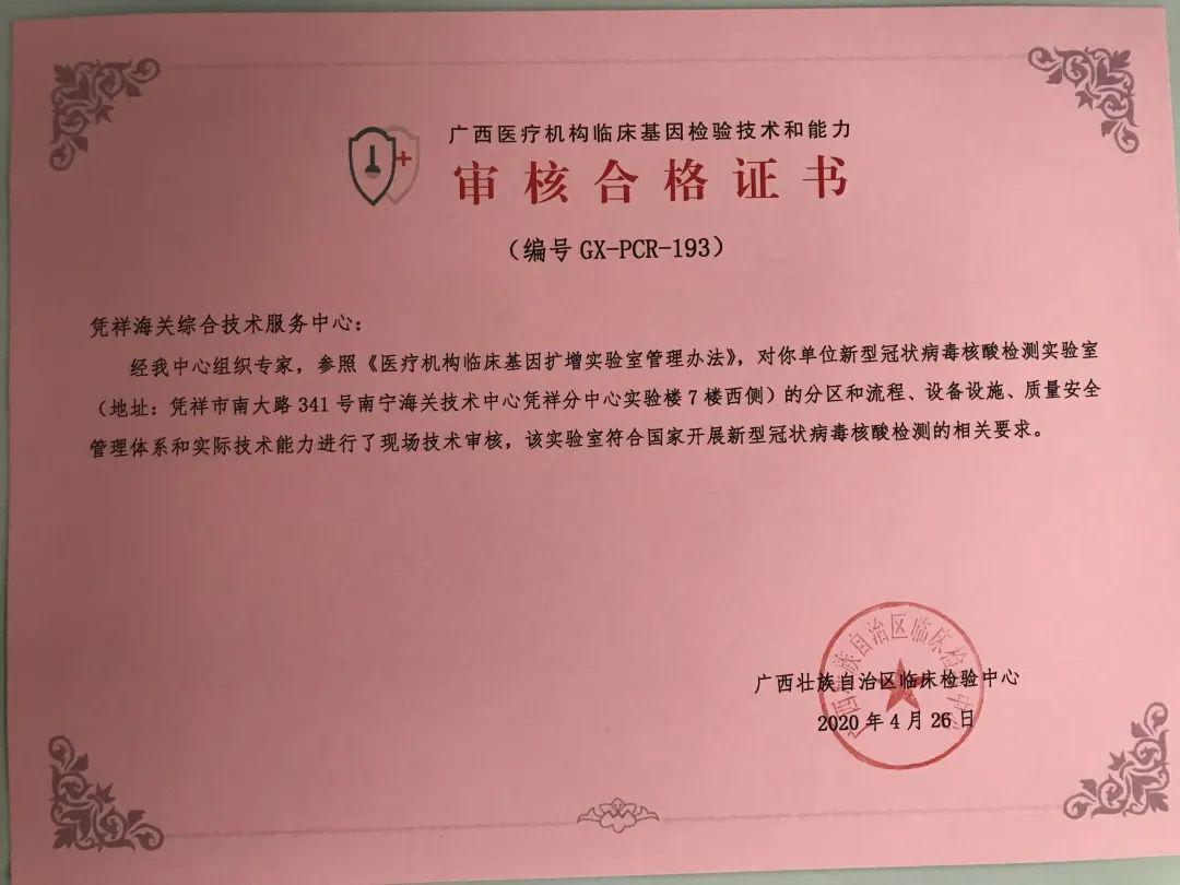 十天凭祥海关新冠病毒核酸检测实验室建成运行