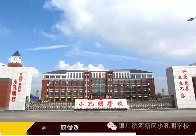 招聘银川滨河新区小孔明学校2020年教师招聘